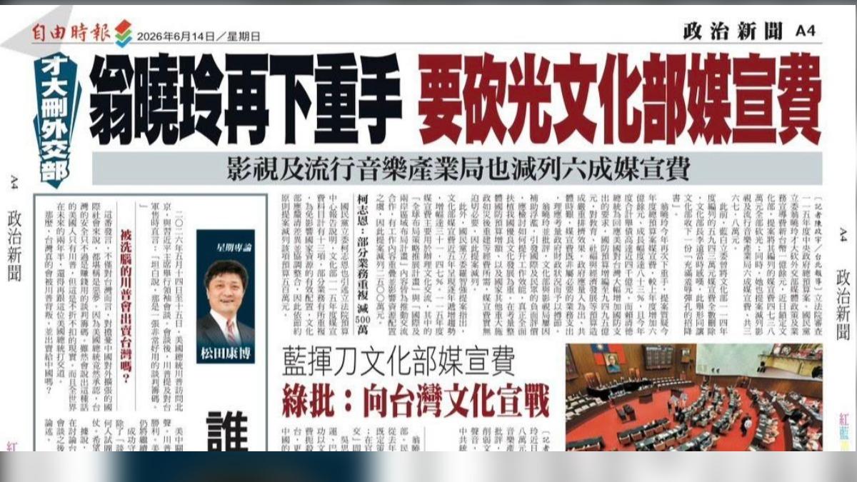 《自由時報》報導翁曉玲再次下重手砍預算。（圖／翻攝自翁曉玲 Hsiao-Ling Weng﻿臉書）