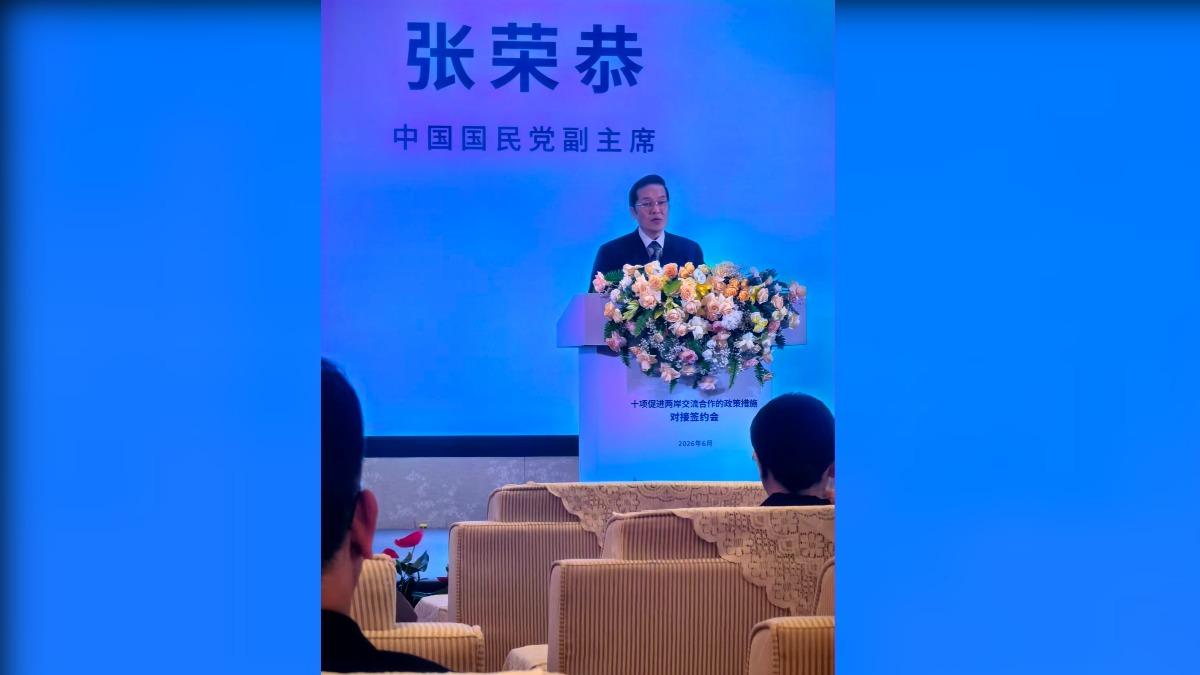 國民黨副主席張榮恭率團赴陸出席海峽論壇,致詞時表示台灣人也是中國人。(圖/國民黨)