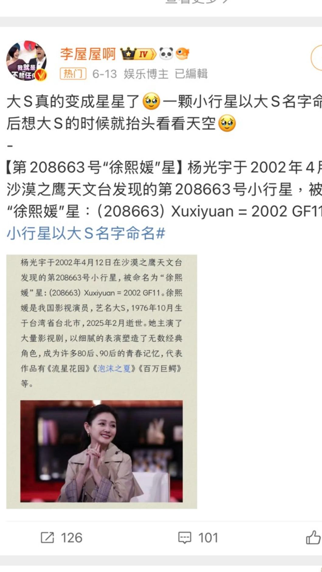大S成為行星。(圖/翻攝自微博)