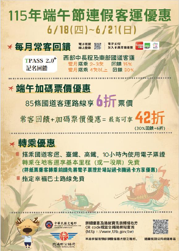 2026端午節高乘載-端午節國道管制-端午節高速公路管制-端午節高乘載時間-端午節國道路況-端午節匝道封閉時段-端午節國道免收費時間-端午節替代道路-端午節客運優惠TPASS
