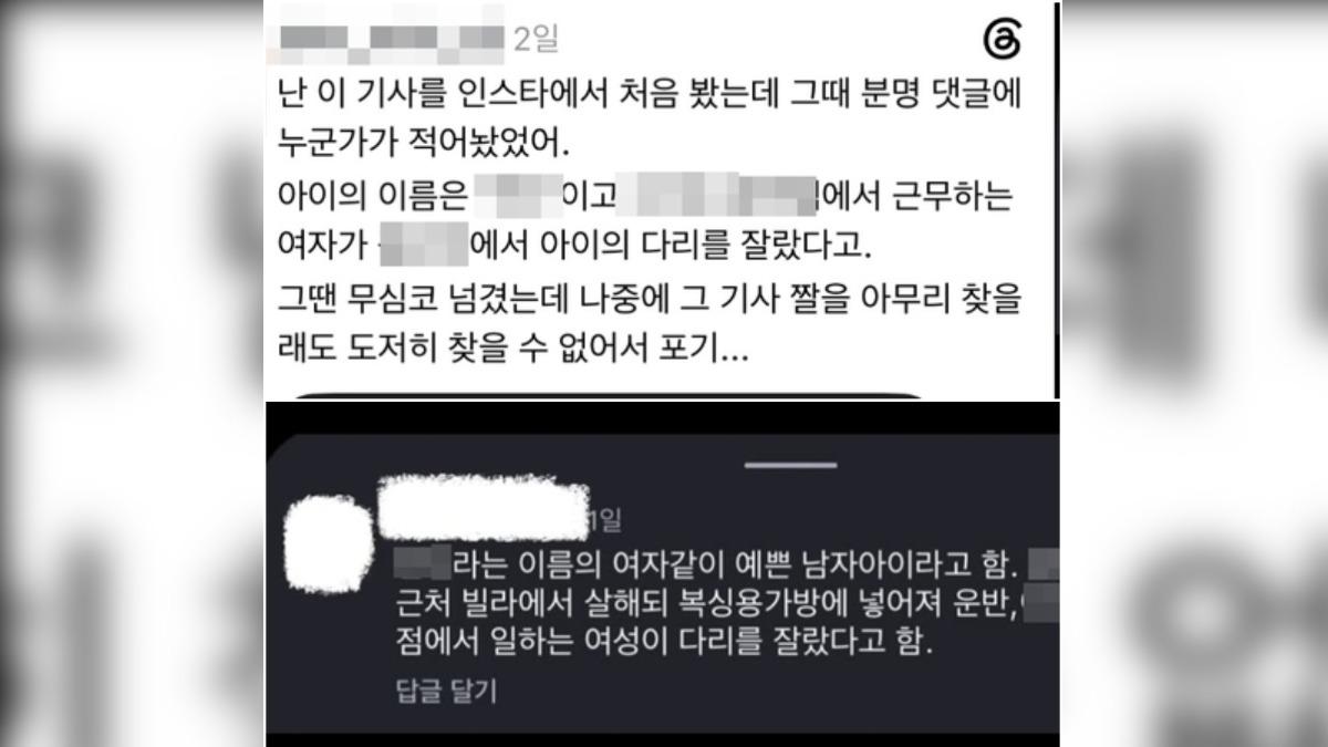 針對斷腿主人身分的討論在南韓網路上瘋傳。（圖／翻攝自韓聯社）