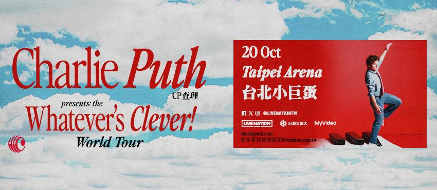 charlie puth台灣演唱會-charlie puth台北演唱會-charlie puth演唱會2026-charlie puth演唱會時間