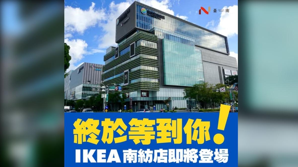 台南人不用再羨慕了!IKEA 確定插旗台南 六都拼圖正式補齊