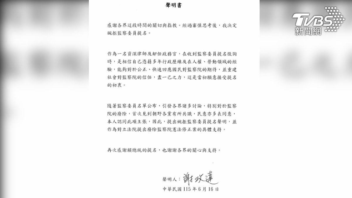 被賴清德提名監委!「侯友宜核心幕僚」謝政達表態婉拒