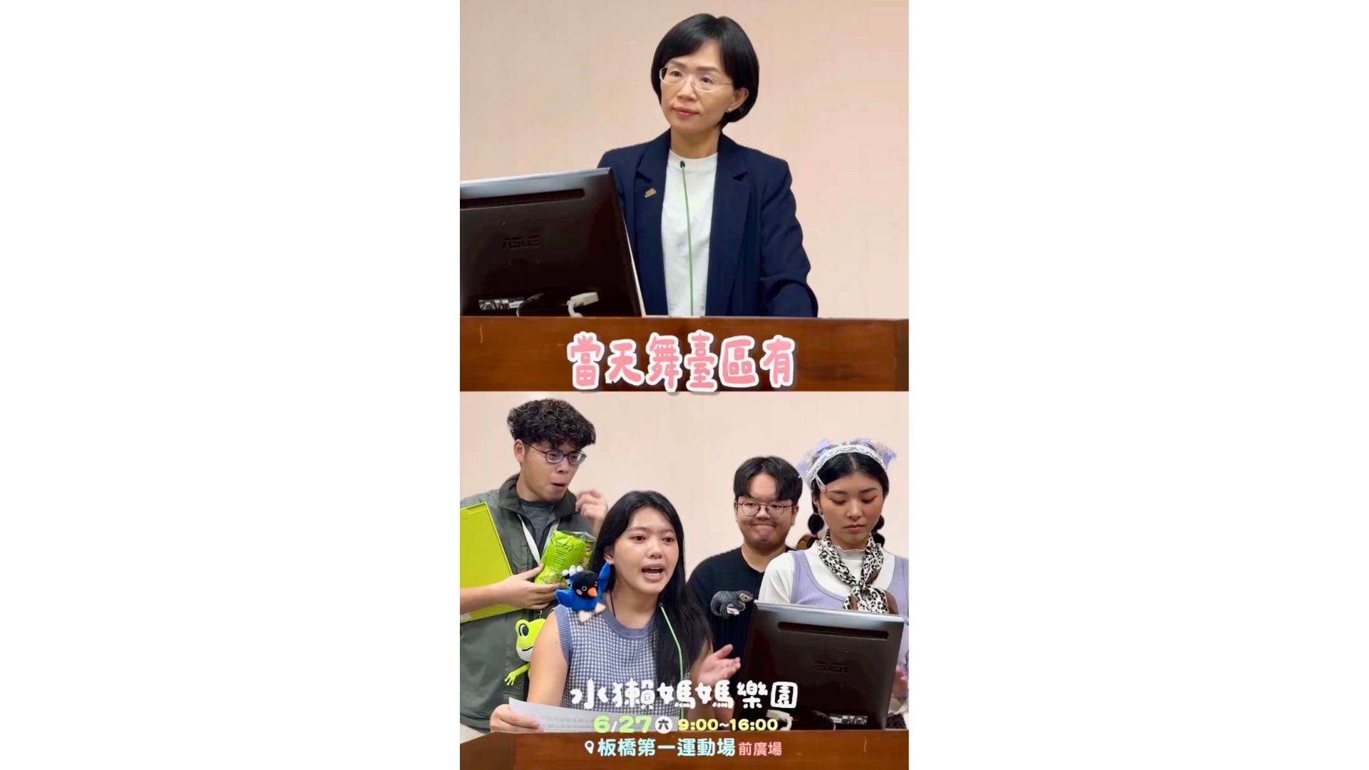 蘇巧慧模擬立院質詢爆笑宣傳6/27「水獺媽媽樂園」