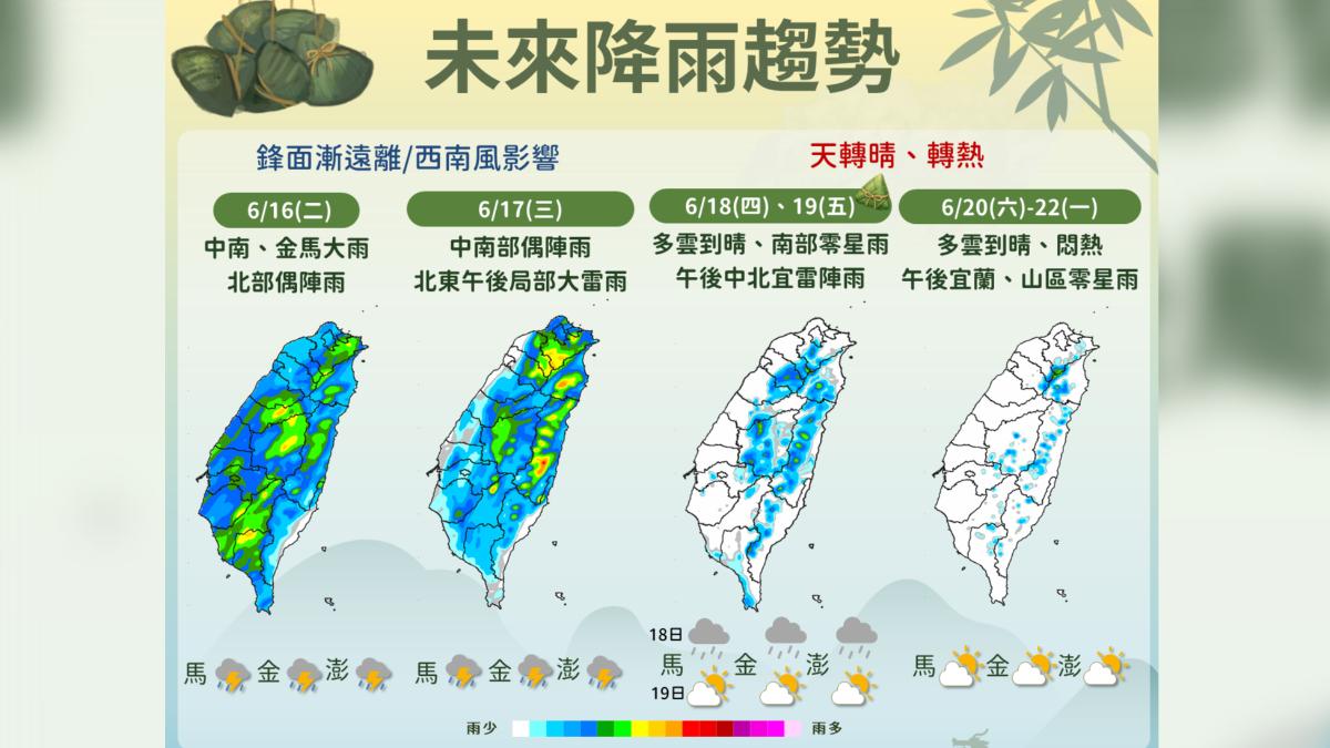 未來降雨趨勢。（圖／中央氣象署）