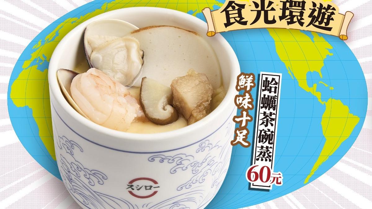 茶碗蒸堪稱今年榜單最亮眼的黑馬。(圖/翻攝自壽司郎粉專)