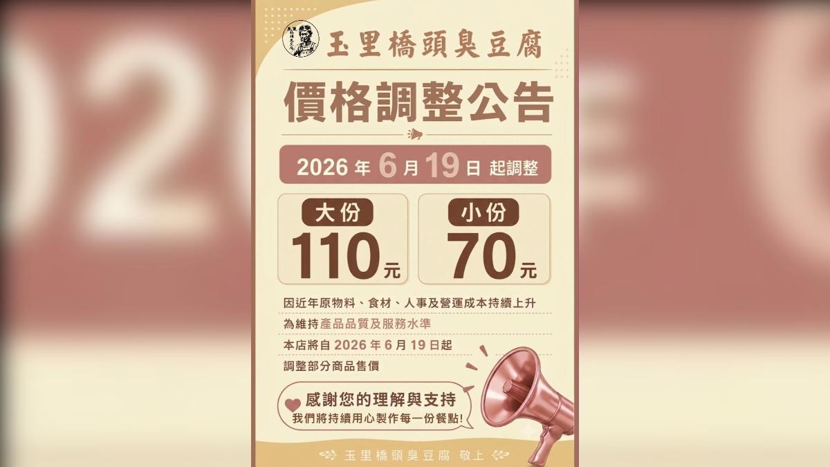 6月19日，名店玉里橋頭臭豆腐將調漲。（圖／翻攝自店家臉書）