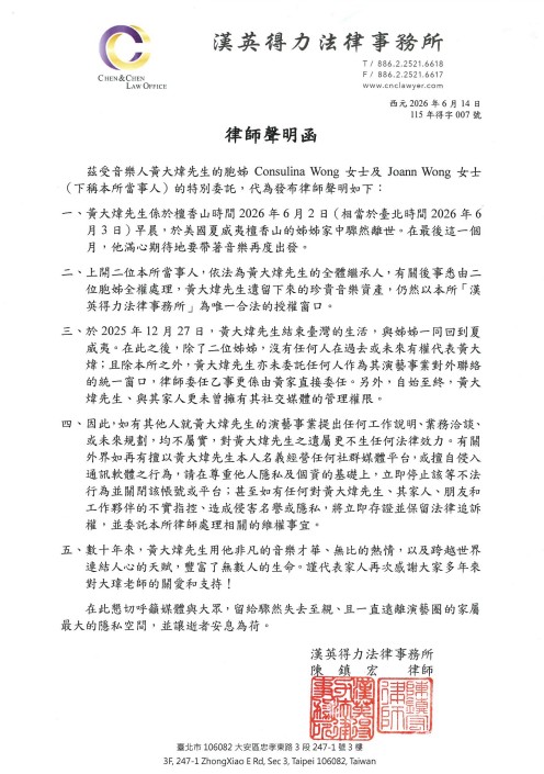 黃大煒姊姊日前發布律師聲明,稱姊姊是全體繼承人。(圖/漢英得力法律事務所提供)