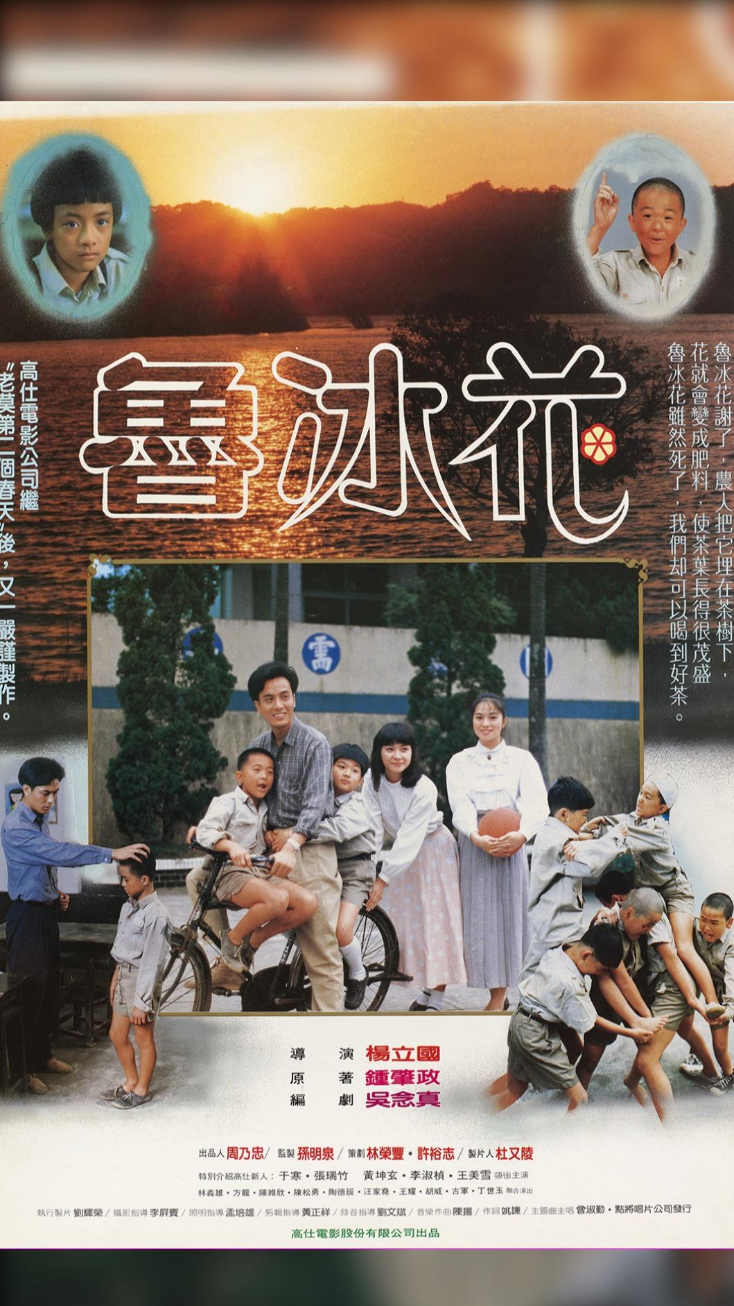 電影《魯冰花》原版海報。(圖/國家電影及視聽文化中心提供)