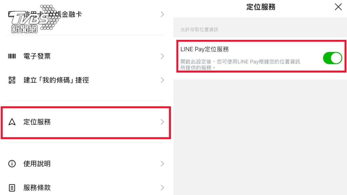 關閉LINE Pay 定位服務。（圖／翻攝自Line）