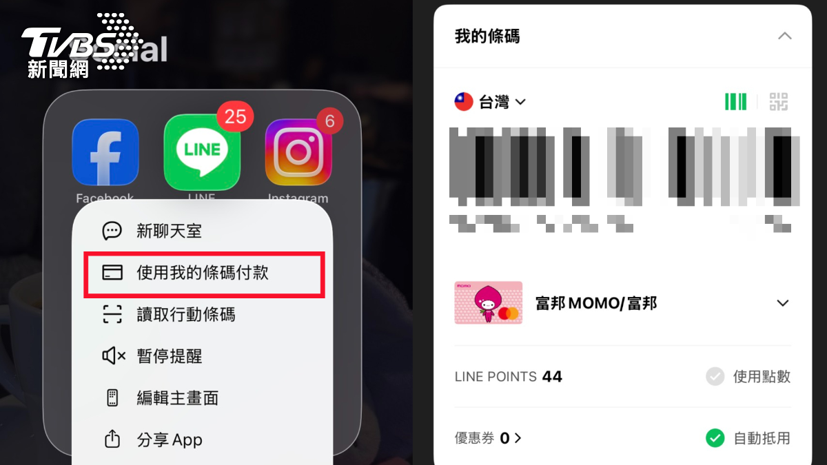 長按LINE App圖示就可跳出條碼。（圖／翻攝自Line）
