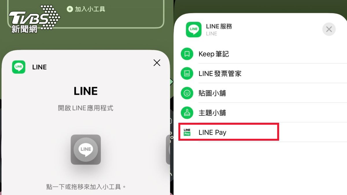 可在手機鎖定畫面加入LINE Pay條碼。（圖／翻攝自Line）