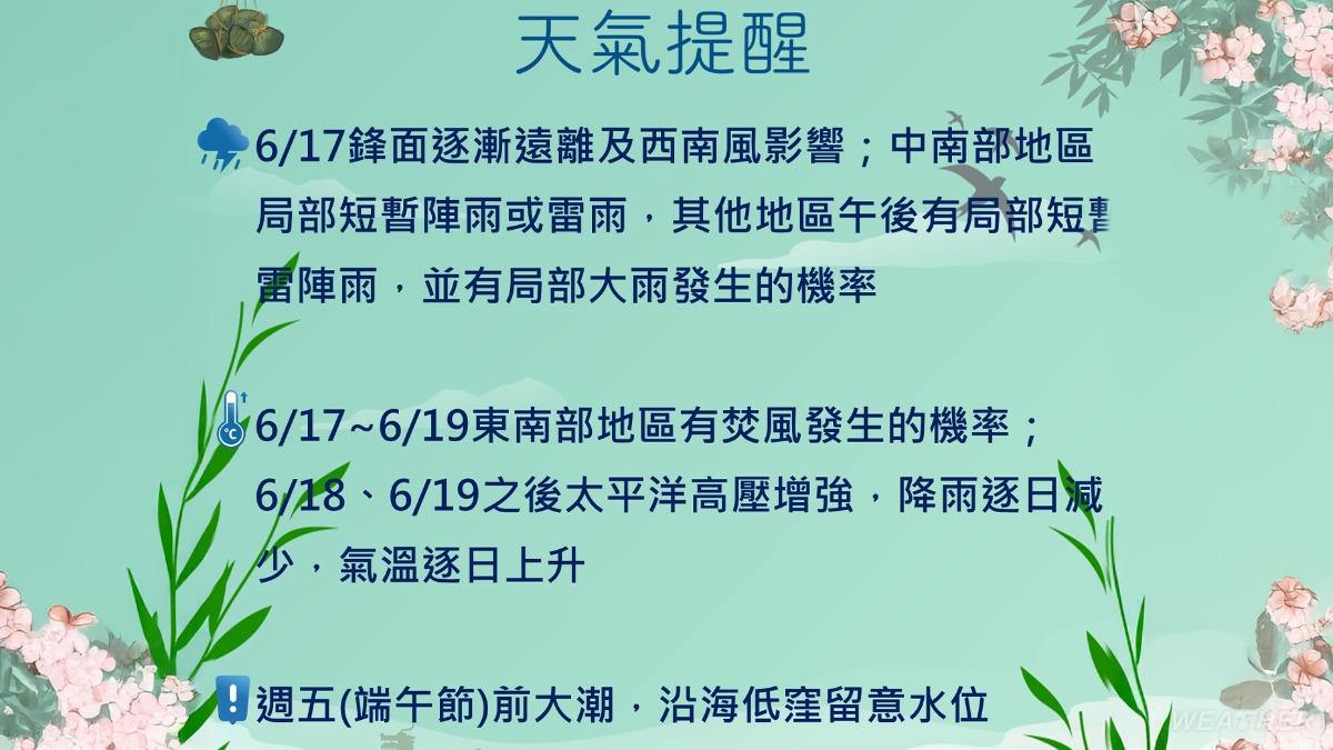 6/17-6/19東南部地區有焚風發生的機率。（圖／TVBS）