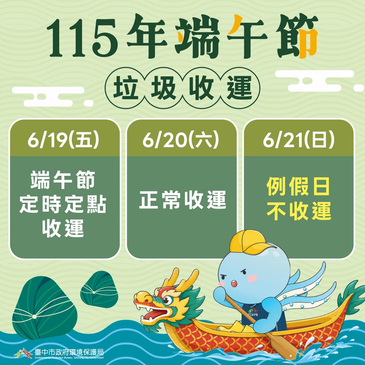 端午連假垃圾車-2026端午節垃圾車時間-垃圾車清運時間查詢-各縣市垃圾車時間-台北垃圾車端午節-新北垃圾車清運-端午連假垃圾怎麼丟-垃圾車APP推薦-清潔隊垃圾收運-2026連假生活資訊