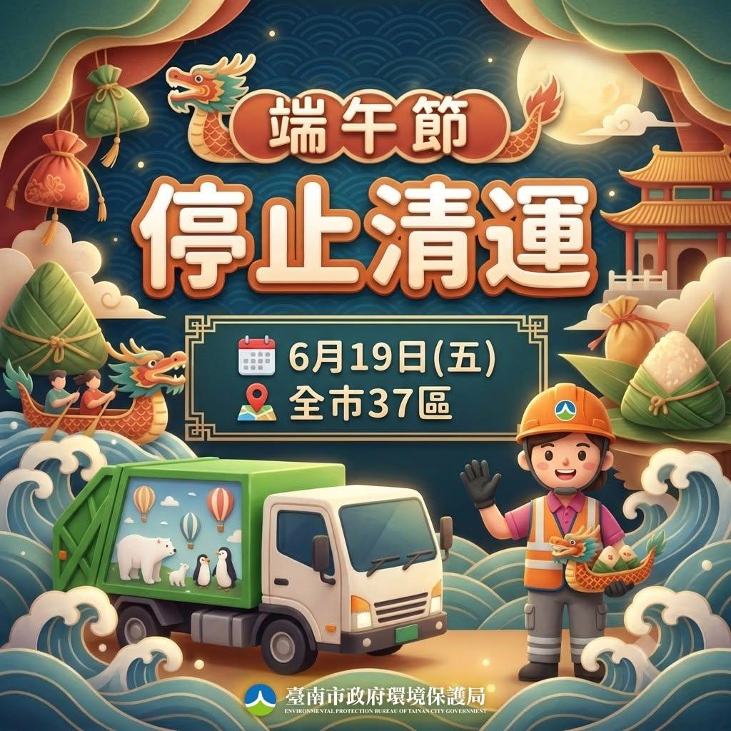 端午連假垃圾車-2026端午節垃圾車時間-垃圾車清運時間查詢-各縣市垃圾車時間-台北垃圾車端午節-新北垃圾車清運-端午連假垃圾怎麼丟-垃圾車APP推薦-清潔隊垃圾收運-2026連假生活資訊