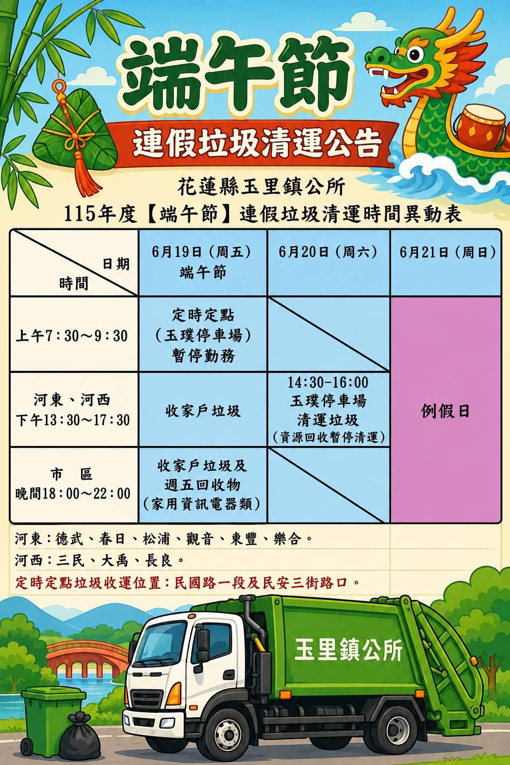 端午連假垃圾車-2026端午節垃圾車時間-垃圾車清運時間查詢-各縣市垃圾車時間-台北垃圾車端午節-新北垃圾車清運-端午連假垃圾怎麼丟-垃圾車APP推薦-清潔隊垃圾收運-2026連假生活資訊