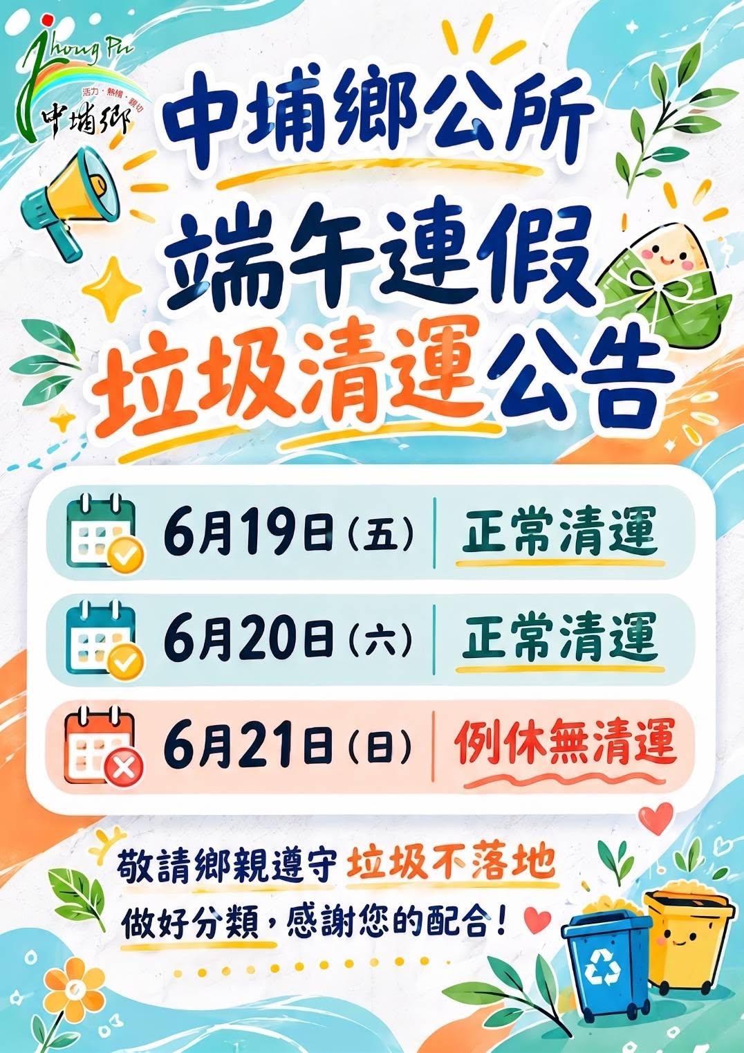端午連假垃圾車-2026端午節垃圾車時間-垃圾車清運時間查詢-各縣市垃圾車時間-台北垃圾車端午節-新北垃圾車清運-端午連假垃圾怎麼丟-垃圾車APP推薦-清潔隊垃圾收運-2026連假生活資訊