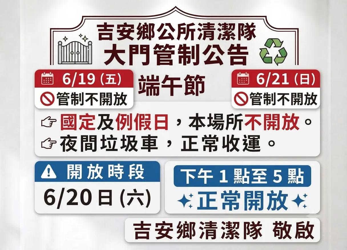 端午連假垃圾車-2026端午節垃圾車時間-垃圾車清運時間查詢-各縣市垃圾車時間-台北垃圾車端午節-新北垃圾車清運-端午連假垃圾怎麼丟-垃圾車APP推薦-清潔隊垃圾收運-2026連假生活資訊