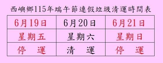端午連假垃圾車-2026端午節垃圾車時間-垃圾車清運時間查詢-各縣市垃圾車時間-台北垃圾車端午節-新北垃圾車清運-端午連假垃圾怎麼丟-垃圾車APP推薦-清潔隊垃圾收運-2026連假生活資訊