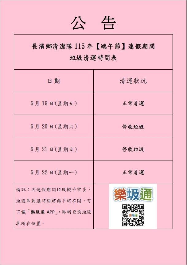 端午連假垃圾車-2026端午節垃圾車時間-垃圾車清運時間查詢-各縣市垃圾車時間-台北垃圾車端午節-新北垃圾車清運-端午連假垃圾怎麼丟-垃圾車APP推薦-清潔隊垃圾收運-2026連假生活資訊