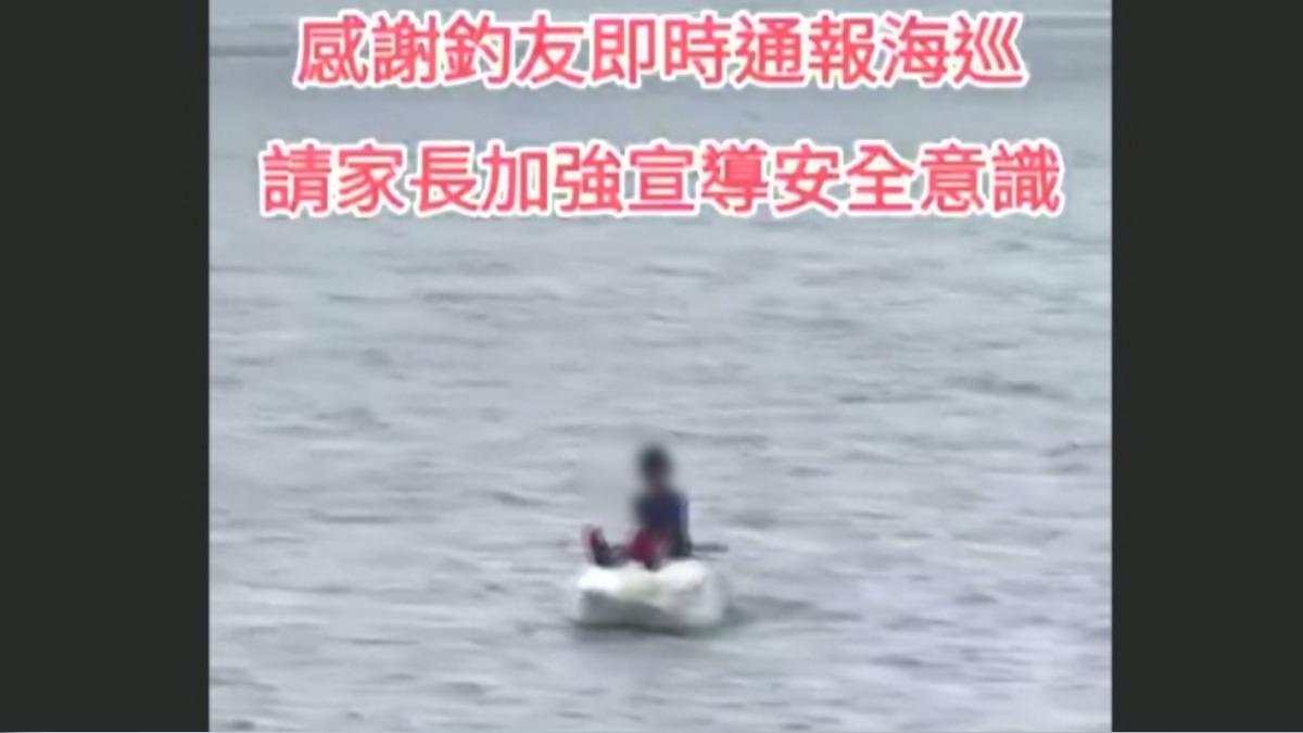 男童翹課坐保麗龍漂海　釣客驚見急報案。(圖／民眾提供)