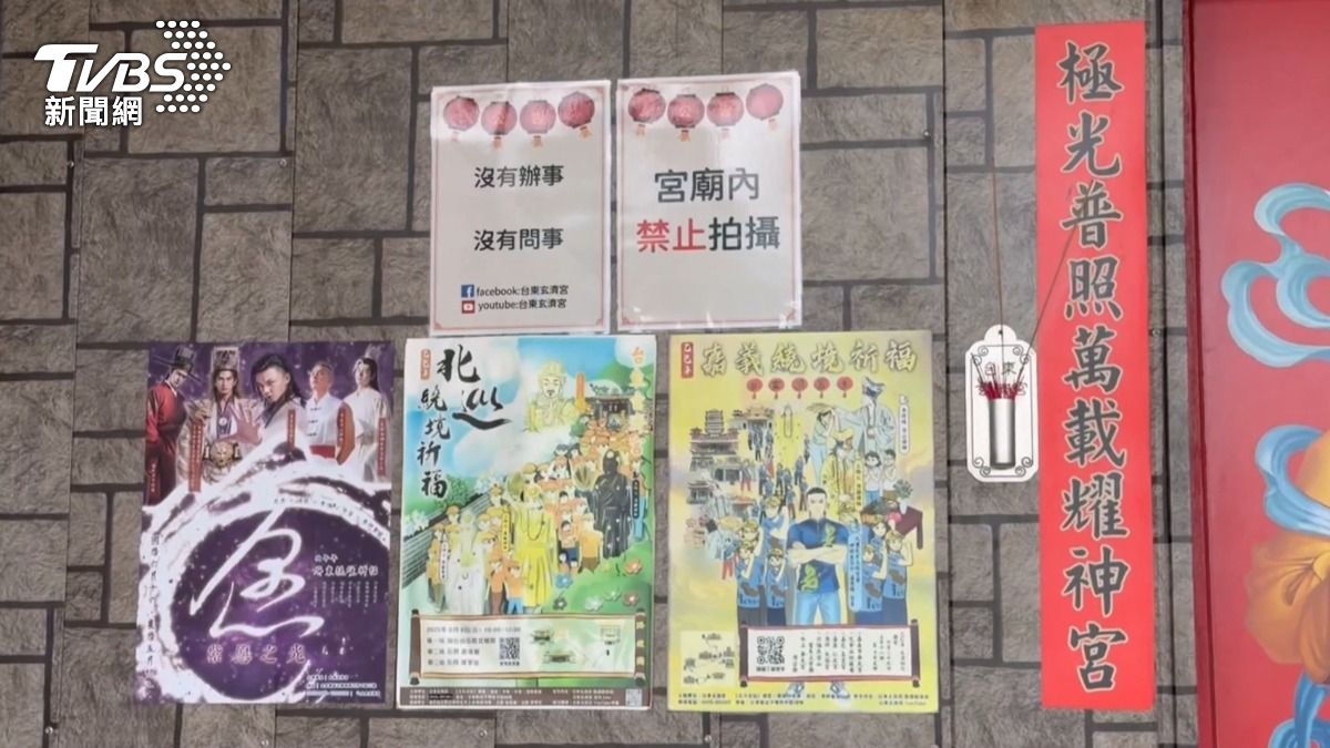 實際走訪位於延平鄉的台東玄濟宮,平常日上午宮門緊閉,外面張貼私人區域宮廟內不能拍攝的告示,宣傳單看得出來是AI生成,增添玄學色彩。(圖/TVBS)