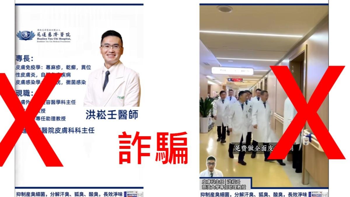 詐騙AI假廣告冒名花蓮慈濟醫院,招搖撞騙。(圖/花蓮慈濟醫院)