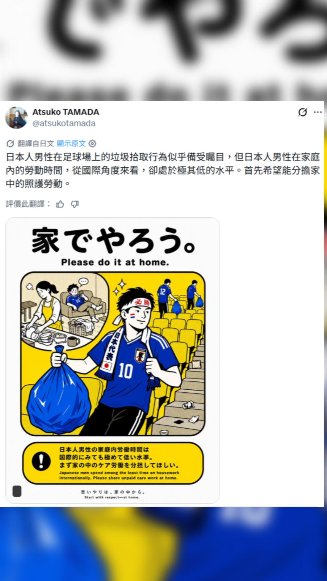 日本球迷撿垃圾的行為,引發自己人批評。(圖/翻攝自X)