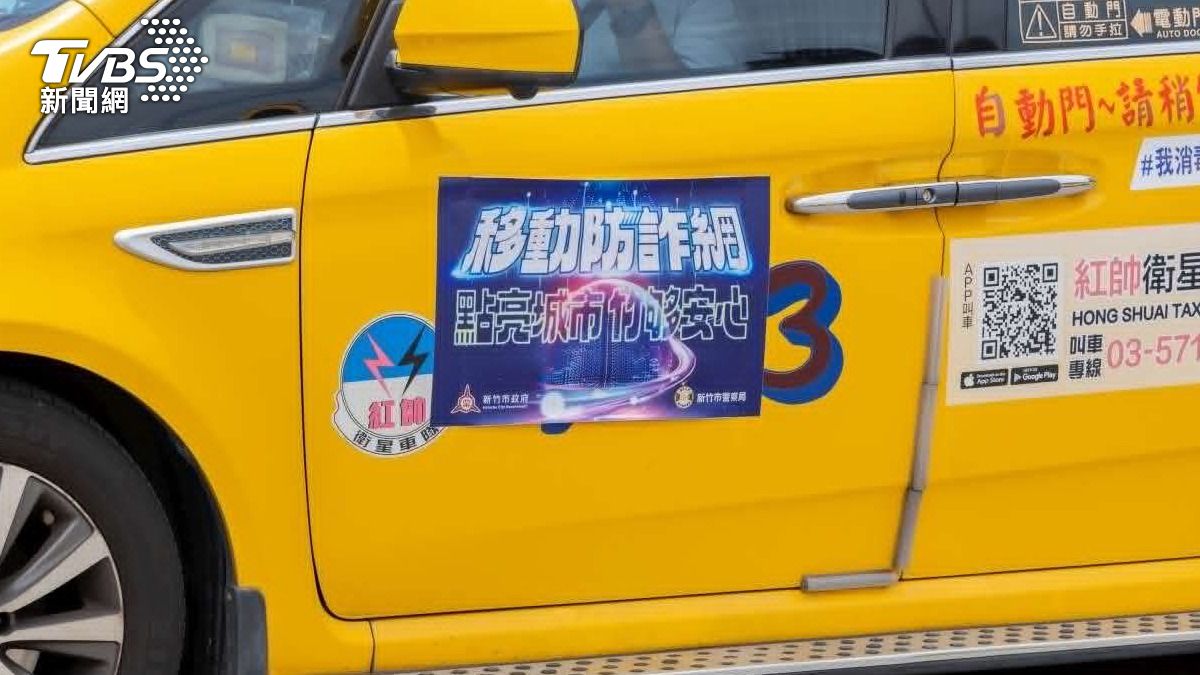 小黃化身防詐尖兵！新竹百輛計程車上路，車內播片教識詐。（圖／新竹市政府提供）