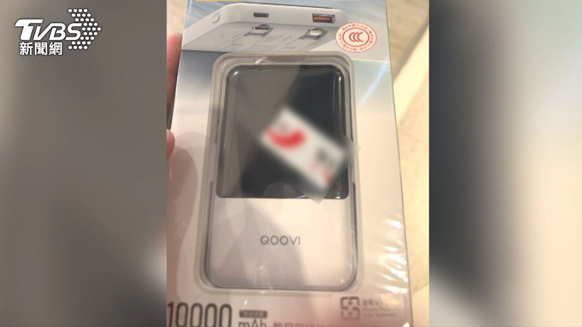 陸牌行動電源充電爆炸，賣場表示已下架.會賠償。(圖／當事人提供)