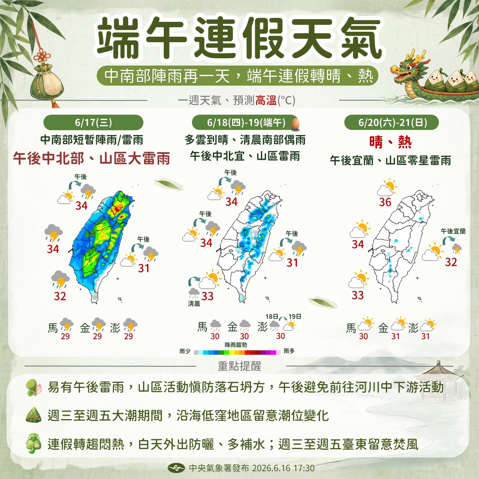端午連假天氣。(圖/中央氣象署)