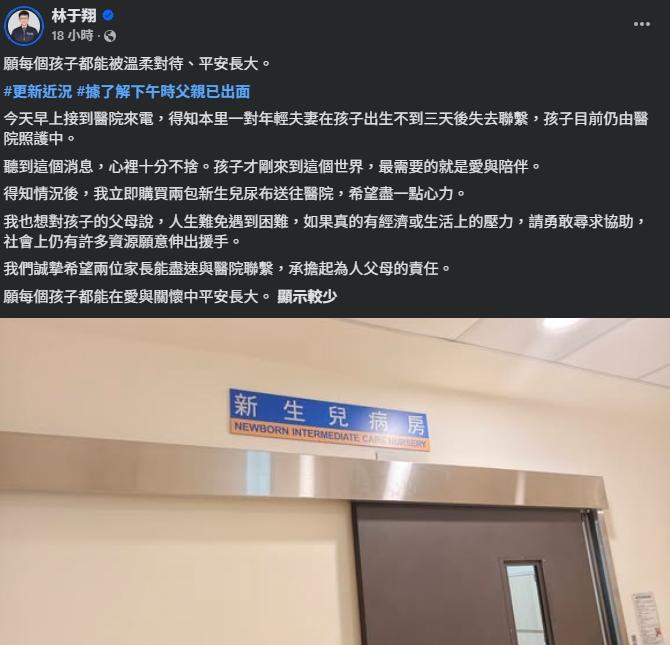 林于翔臉書貼文。(圖/Facebook林于翔)