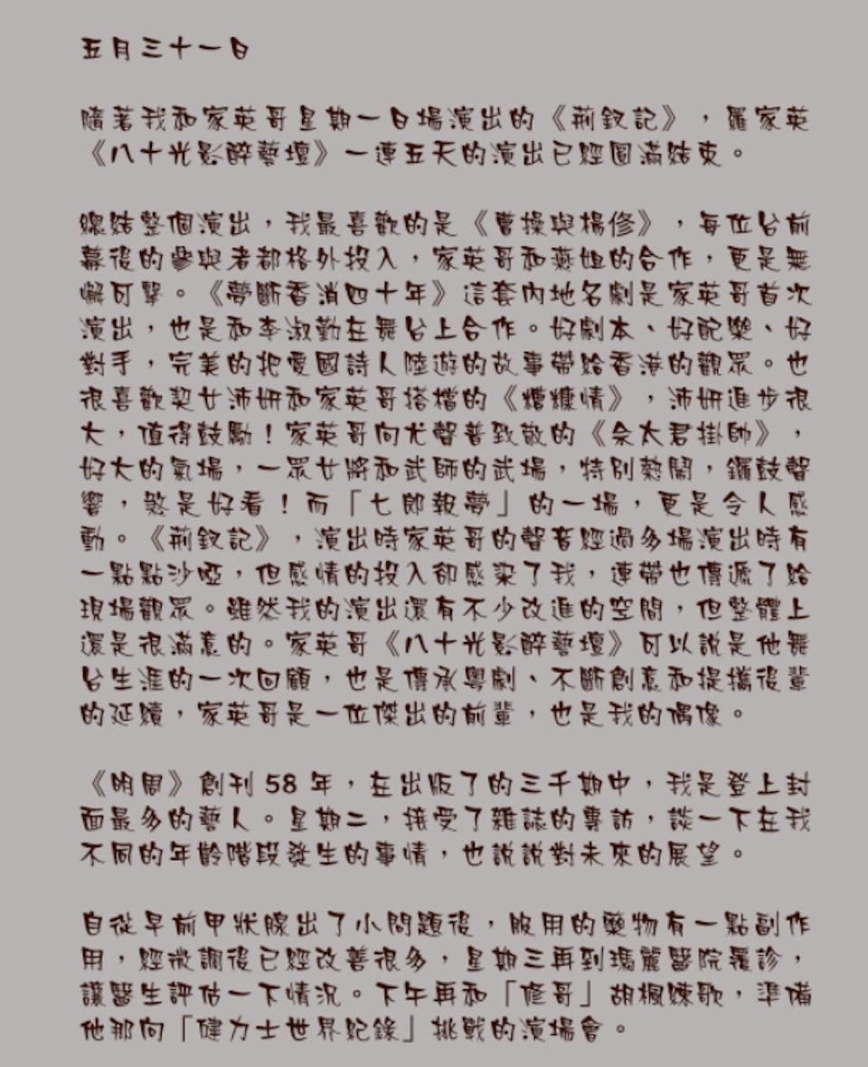 汪明荃曝甲狀腺出狀況。(圖/翻攝自汪明荃Liza Wang 官方網站)