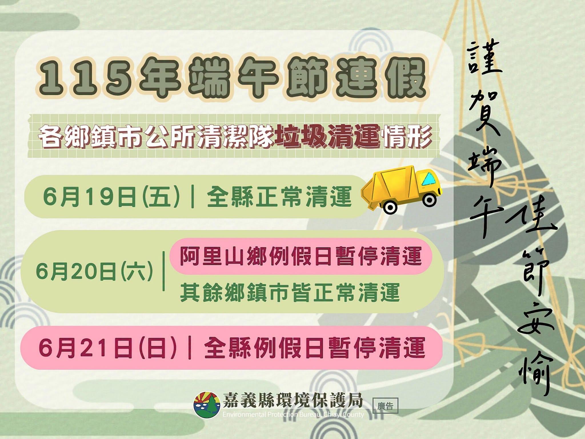 端午連假垃圾車-2026端午節垃圾車時間-垃圾車清運時間查詢-各縣市垃圾車時間-台北垃圾車端午節-新北垃圾車清運-端午連假垃圾怎麼丟-垃圾車APP推薦-清潔隊垃圾收運-2026連假生活資訊