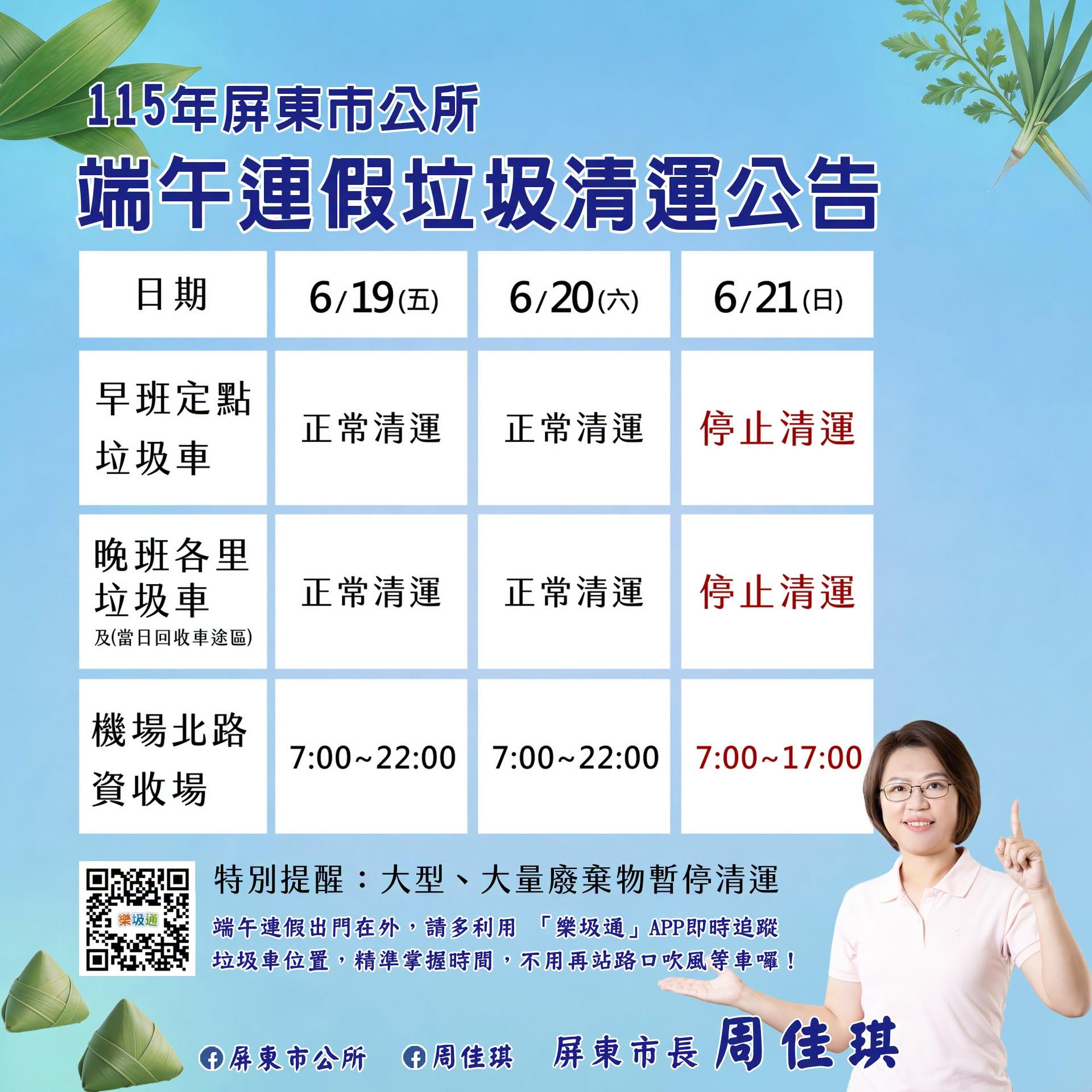 端午連假垃圾車-2026端午節垃圾車時間-垃圾車清運時間查詢-各縣市垃圾車時間-台北垃圾車端午節-新北垃圾車清運-端午連假垃圾怎麼丟-垃圾車APP推薦-清潔隊垃圾收運-2026連假生活資訊