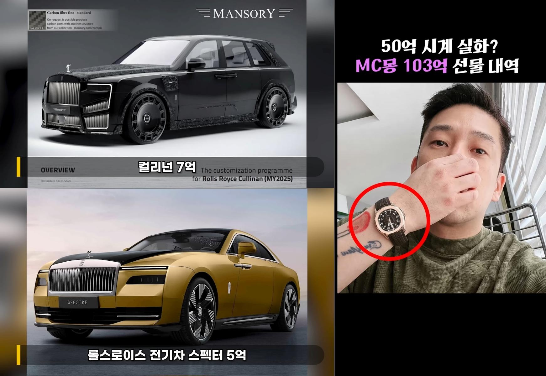 MC夢收受多台名車跟天價名表。(圖/翻攝自연예 뒤통령이진호YouTube)