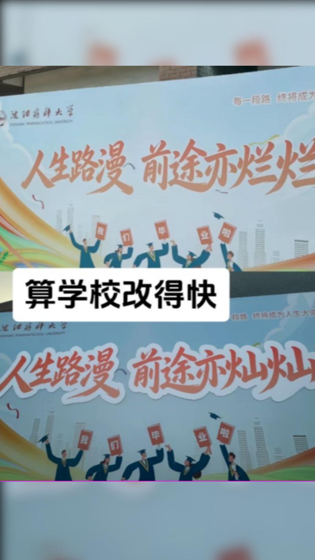 校方發現標語有誤後緊急更正。 (圖/翻攝自X@whyyoutouzhele)