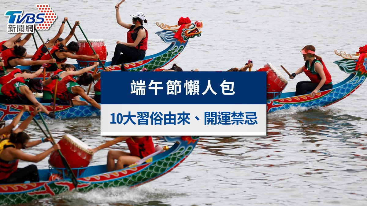 端午節習俗由來懶人包》送粽子要剪開?掛艾草、立蛋技巧與開運禁忌