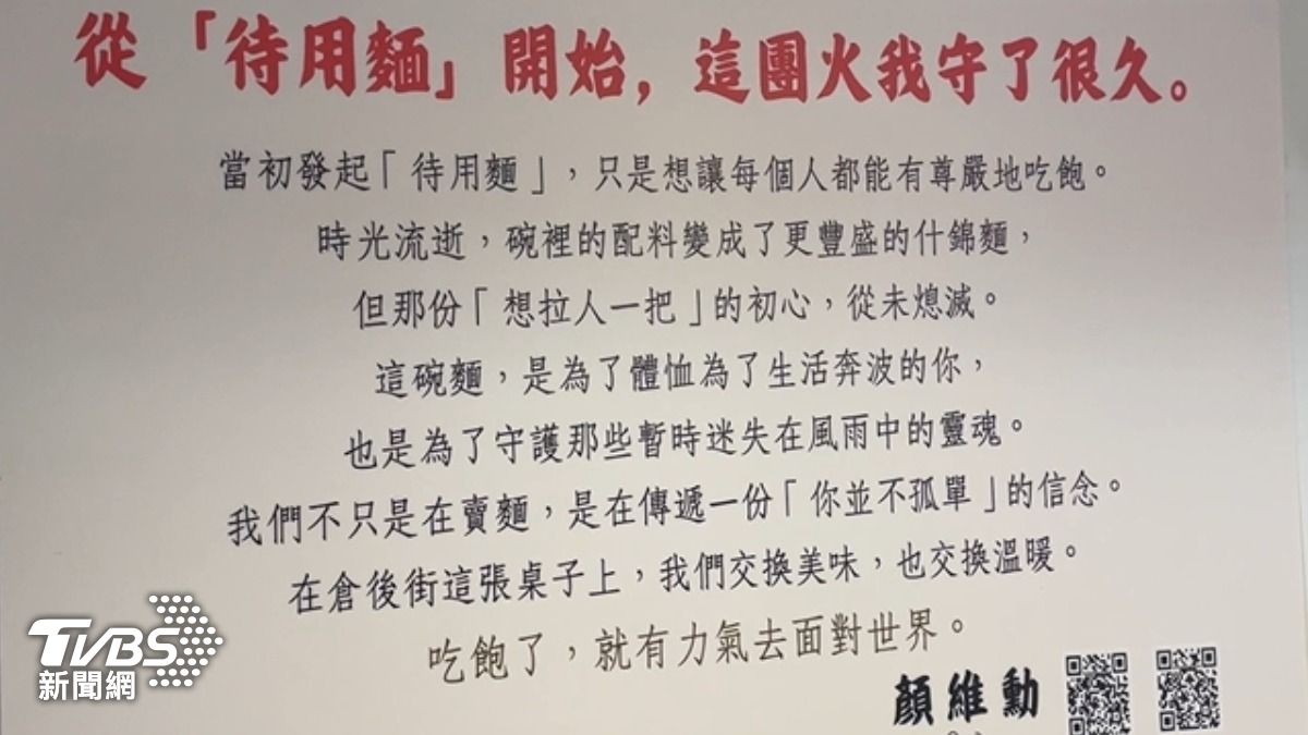 捐贈一百元就可以資助弱勢飽餐一頓,麵店善舉已超過十三年。(圖/TVBS)