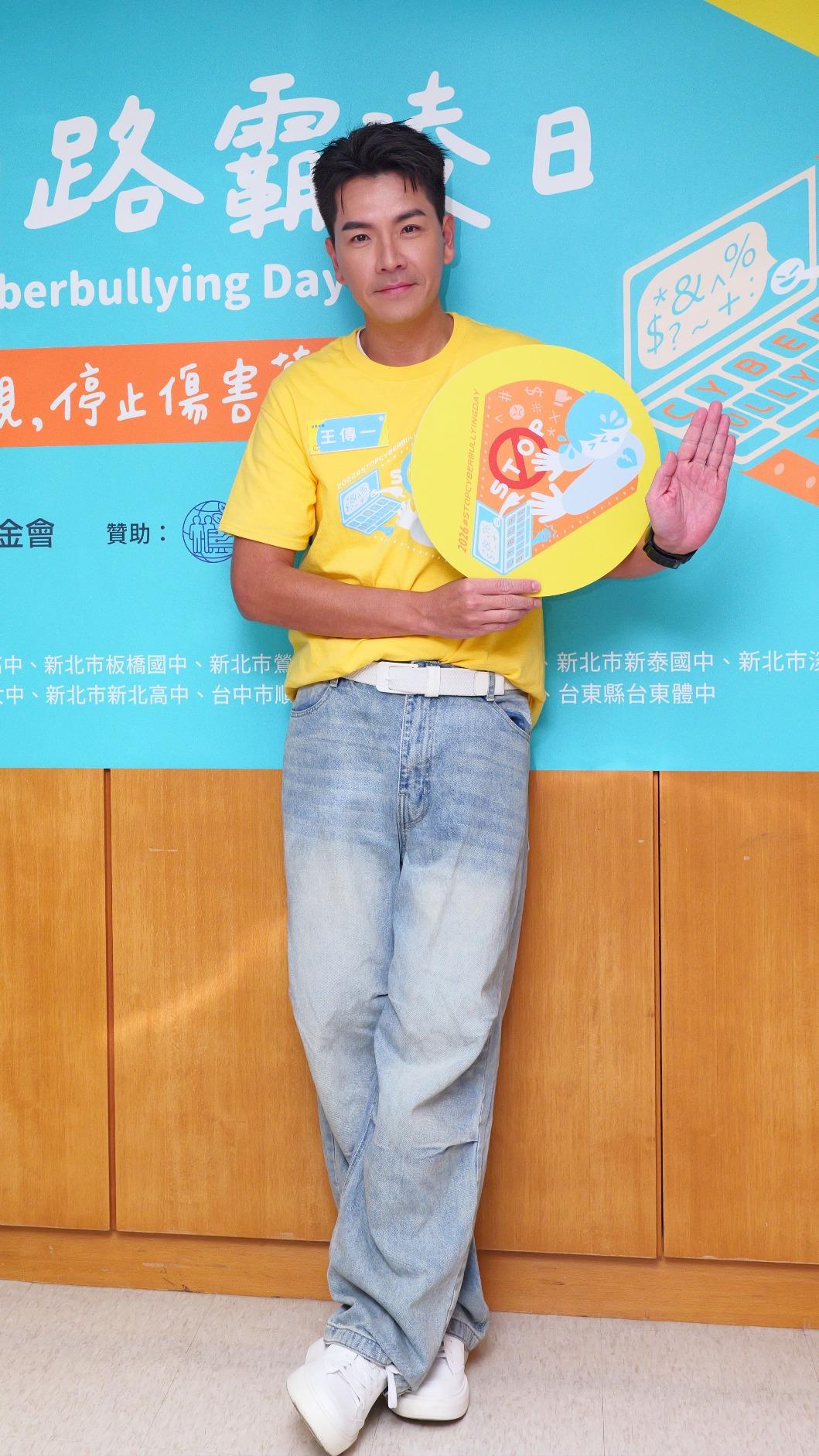 王傳一受邀擔任「停止網路霸凌日」推廣大使。(圖/董氏基金會提供)
