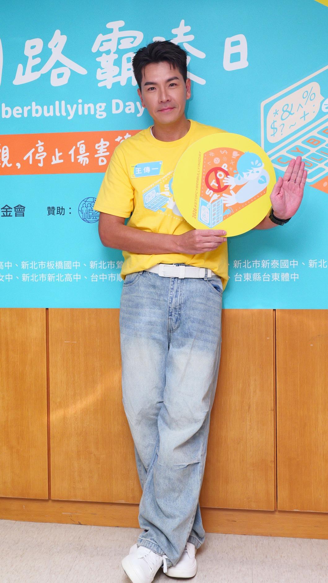 王傳一呼籲維繫網路環境友善。(圖/董氏基金會提供)