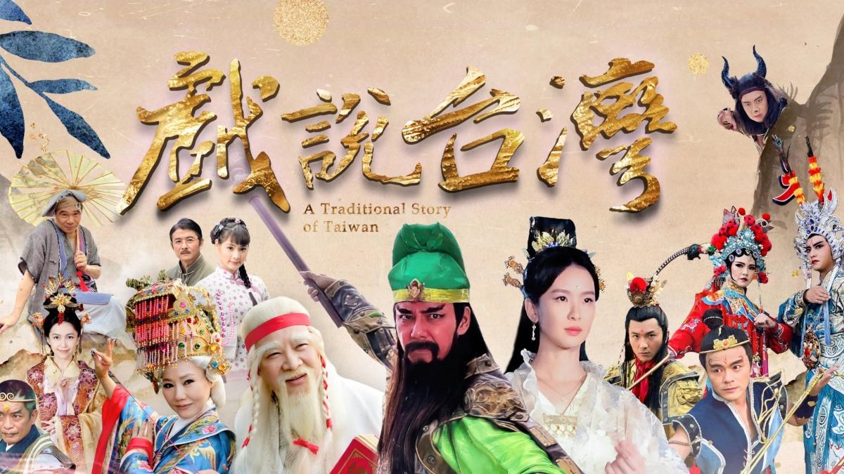 《戲說台灣》靈異內幕曝!製作人揭最毛片場:她說到處都是鬼