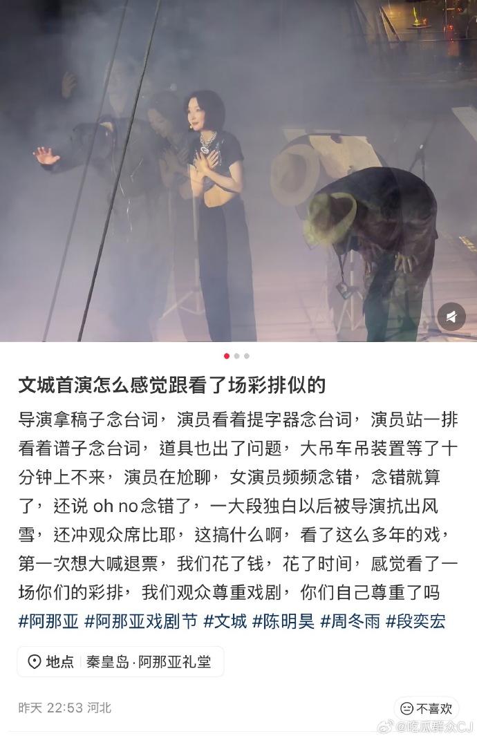 周冬雨舞台劇首秀,遭現場觀眾痛批態度敷衍。(圖/翻攝自微博)