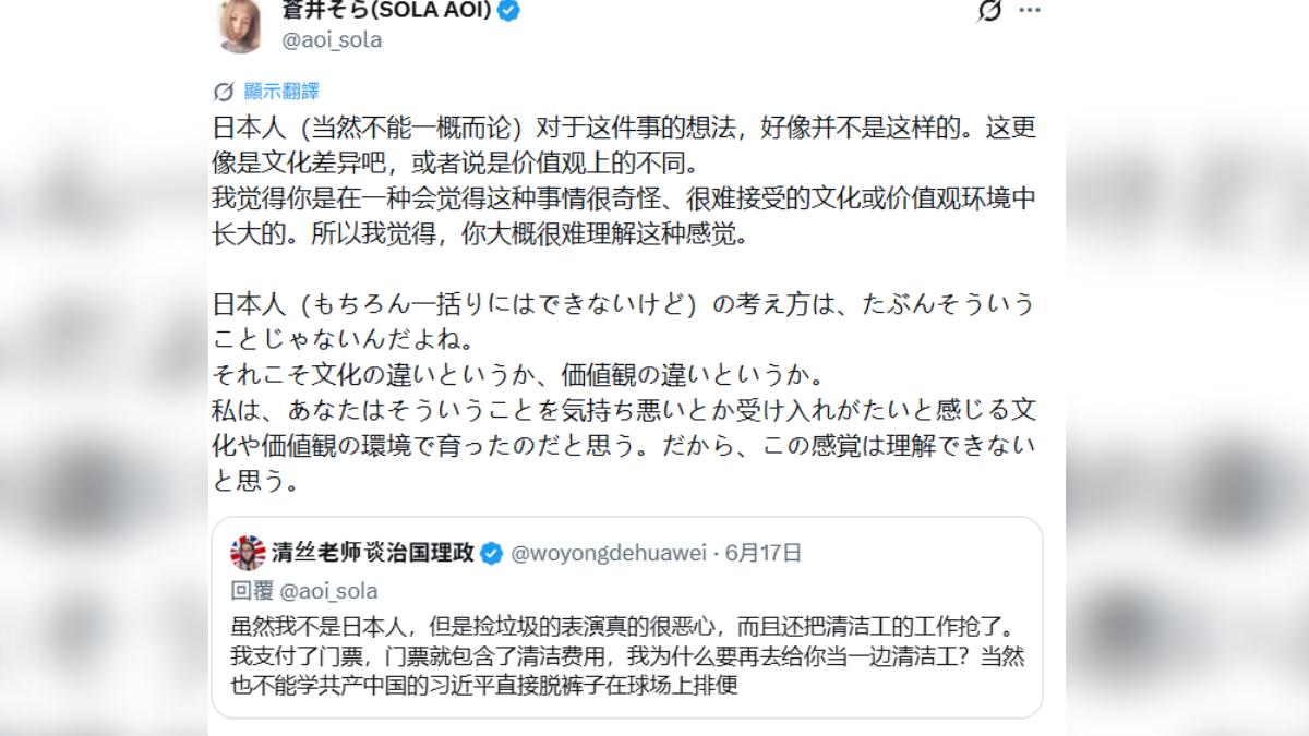 蒼井空開嗆網友。(圖/翻攝自X)