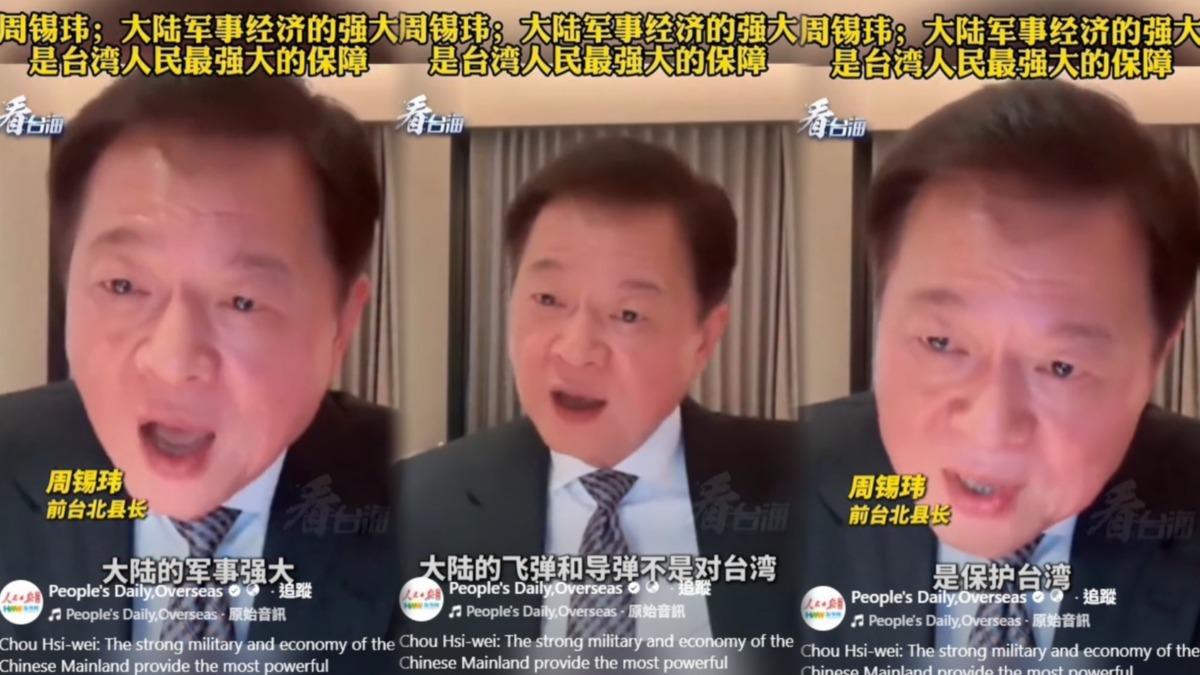 影片曝光!周錫瑋喊「大陸導彈不是對台灣」:保護台灣不受外國欺負