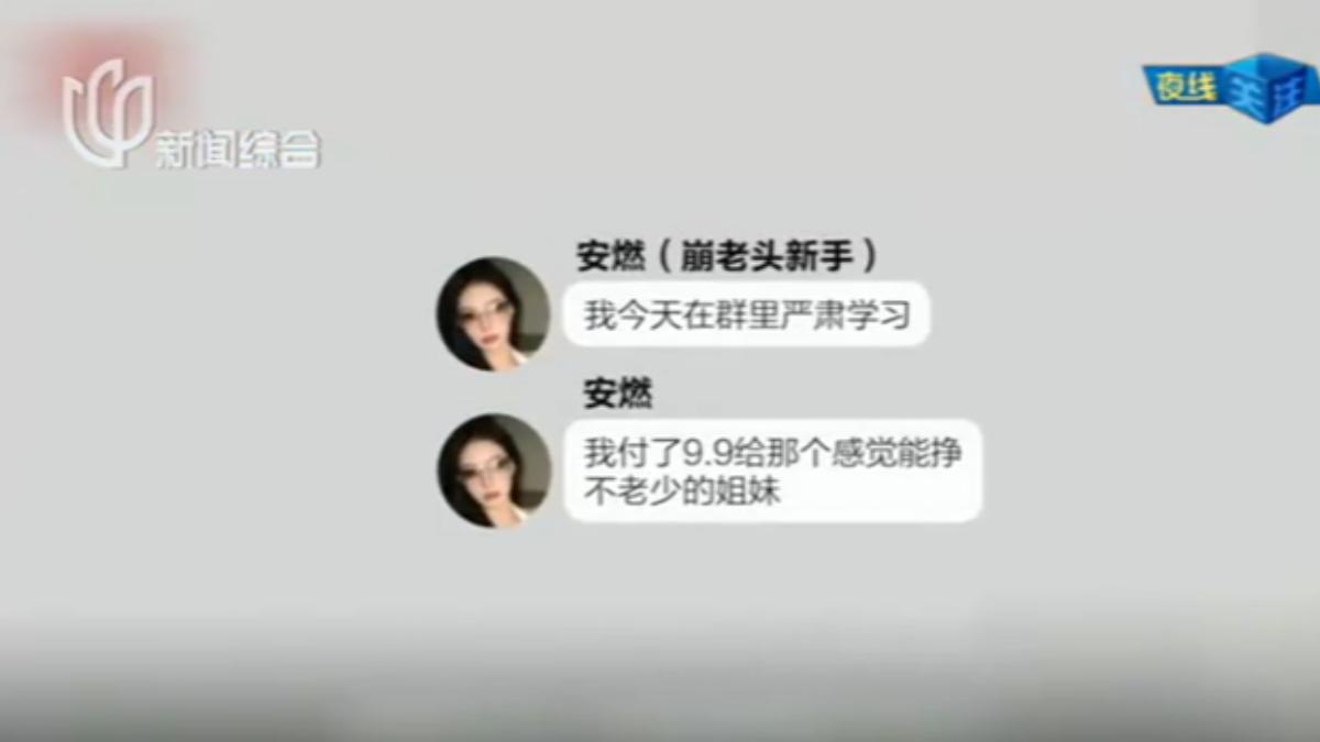 大陸近期興起一種名為「崩老頭」的灰色產業，由十幾歲甚至未成年的少女，專門鎖定30至50歲的單身寂寞男性進行線上聊天，藉由索取飲料錢、吃飯錢等小額金錢獲利。（圖／上海廣播電視台）