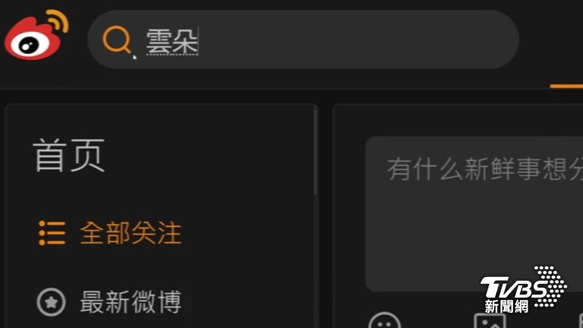 網路搜尋雲朵（圖／翻攝微博）