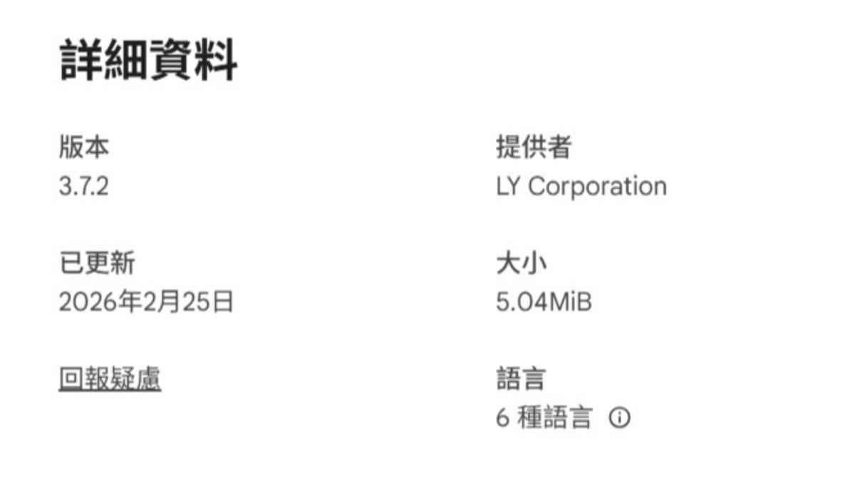 LINE網頁版最近一次更新是在今年2月。(圖/翻攝自「Chrome線上應用程式商店」)