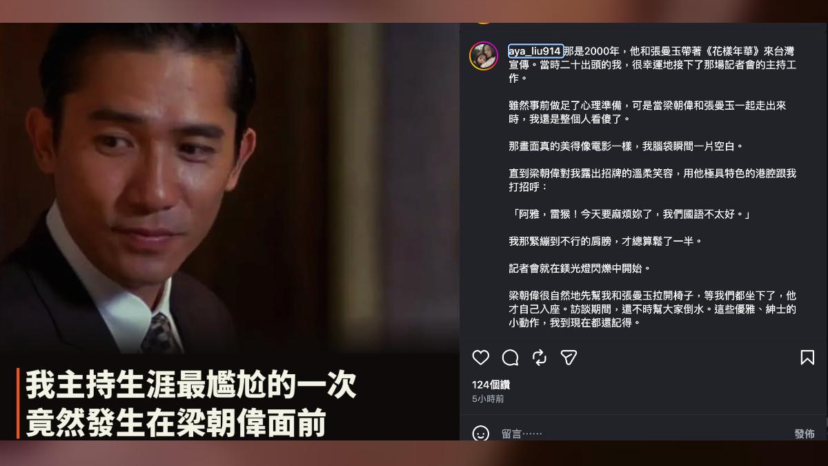 阿雅回顧當年主持《花樣年華》記者會的小插曲。(圖/翻攝自IG)